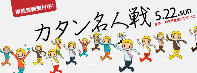 第19回カタン名人戦
